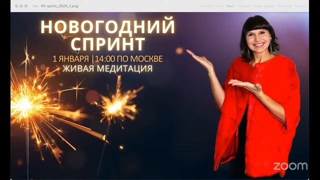Живая медитация: «Активация генов» (1 января в 14:00 по Мо