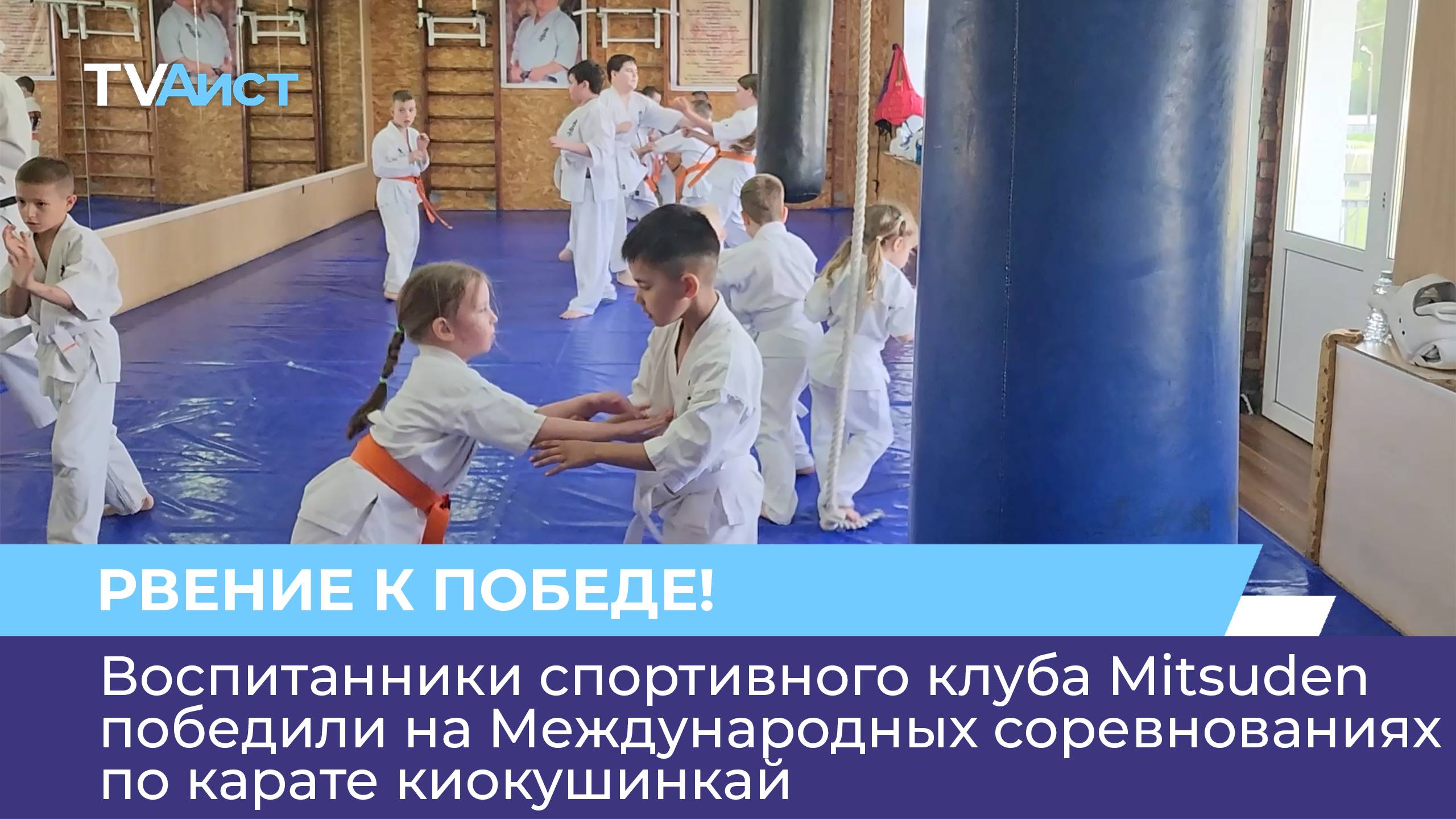 Спортсмены клуба Mitsuden победили на Международных соревнованиях по карате киокушинкай