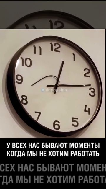 У каждого из нас бывают моменты, когда нет желания работать...