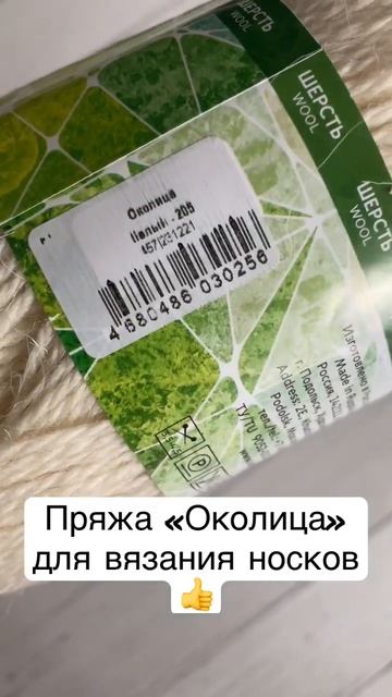 Решила попробовать пряжу Околица для вязания носков спицами