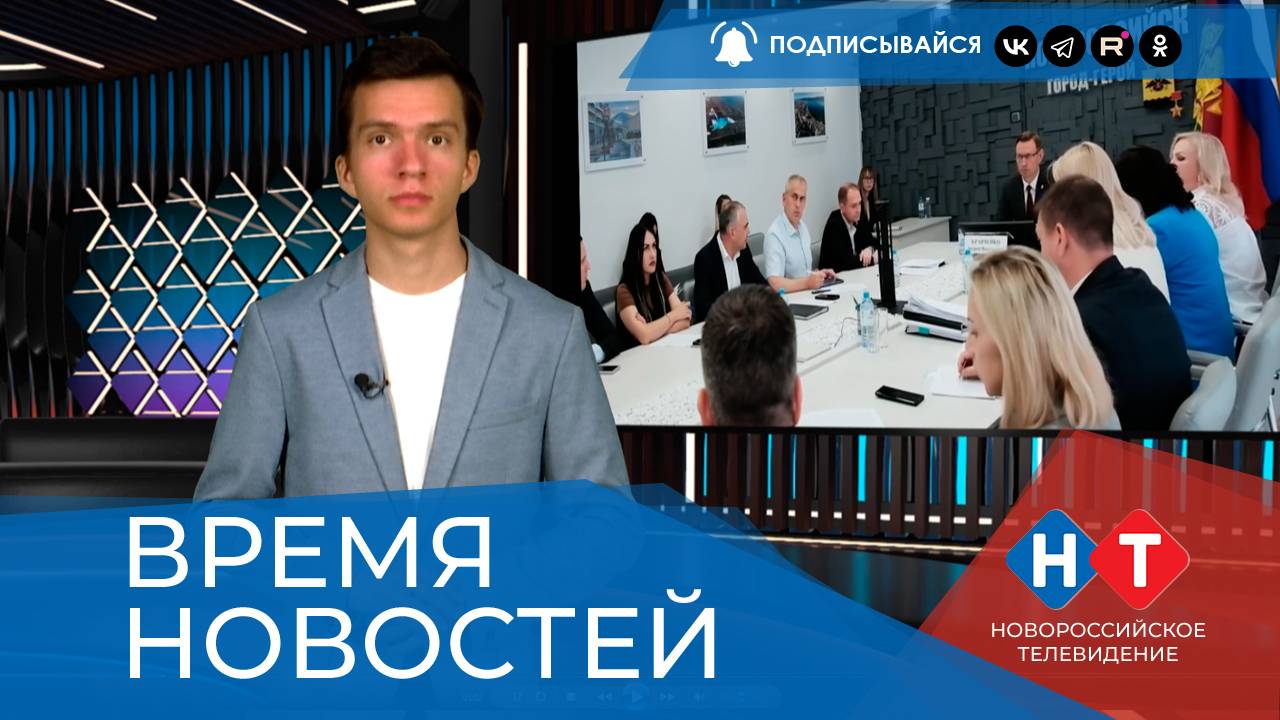 ВРЕМЯ НОВОСТЕЙ 29 Мая 2025 года