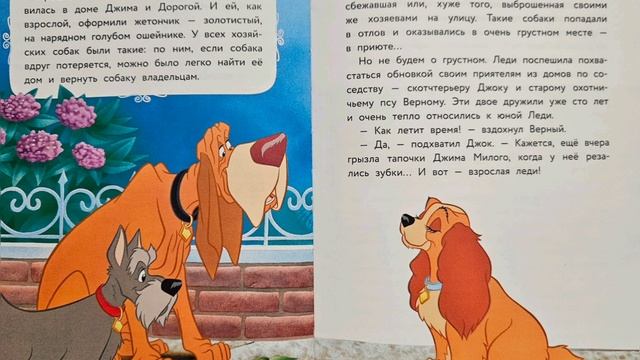 Книга Леди и Бродяга. Дисней. Часть 1. Озвучила Лариса Хмелевская