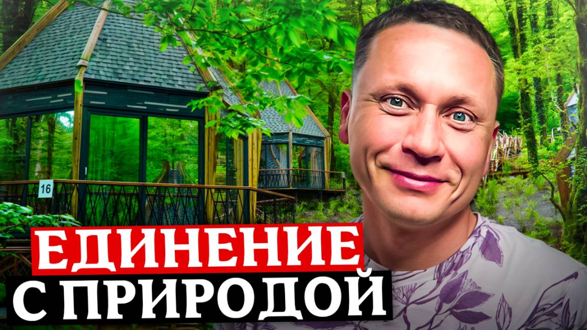 Ощутил единение с природой! Обзор атмосферного эко-отеля "River Side (Ривер Сайд)"