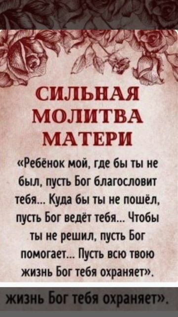 Сильная молитва матери