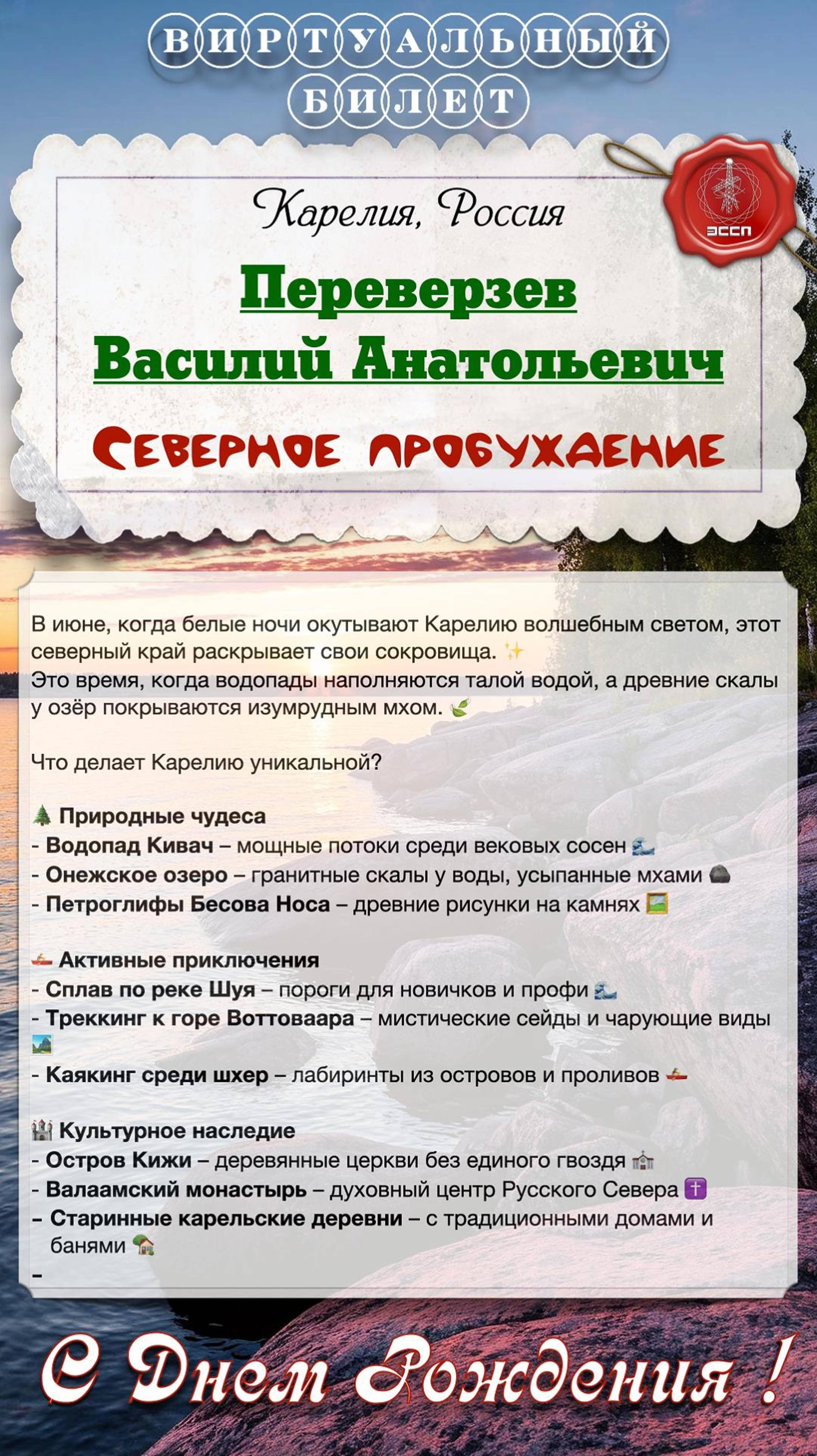 Поздравляем с днем рождения Василия Анатольевича Переверзева! 🎉🎂
