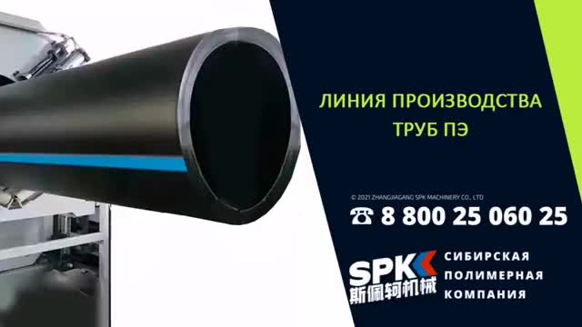 Линия производства ПНД Труб, Тубная линия