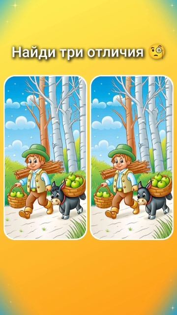 #Дети#Картинки#Мультики#Игры#Загадки#Shorts