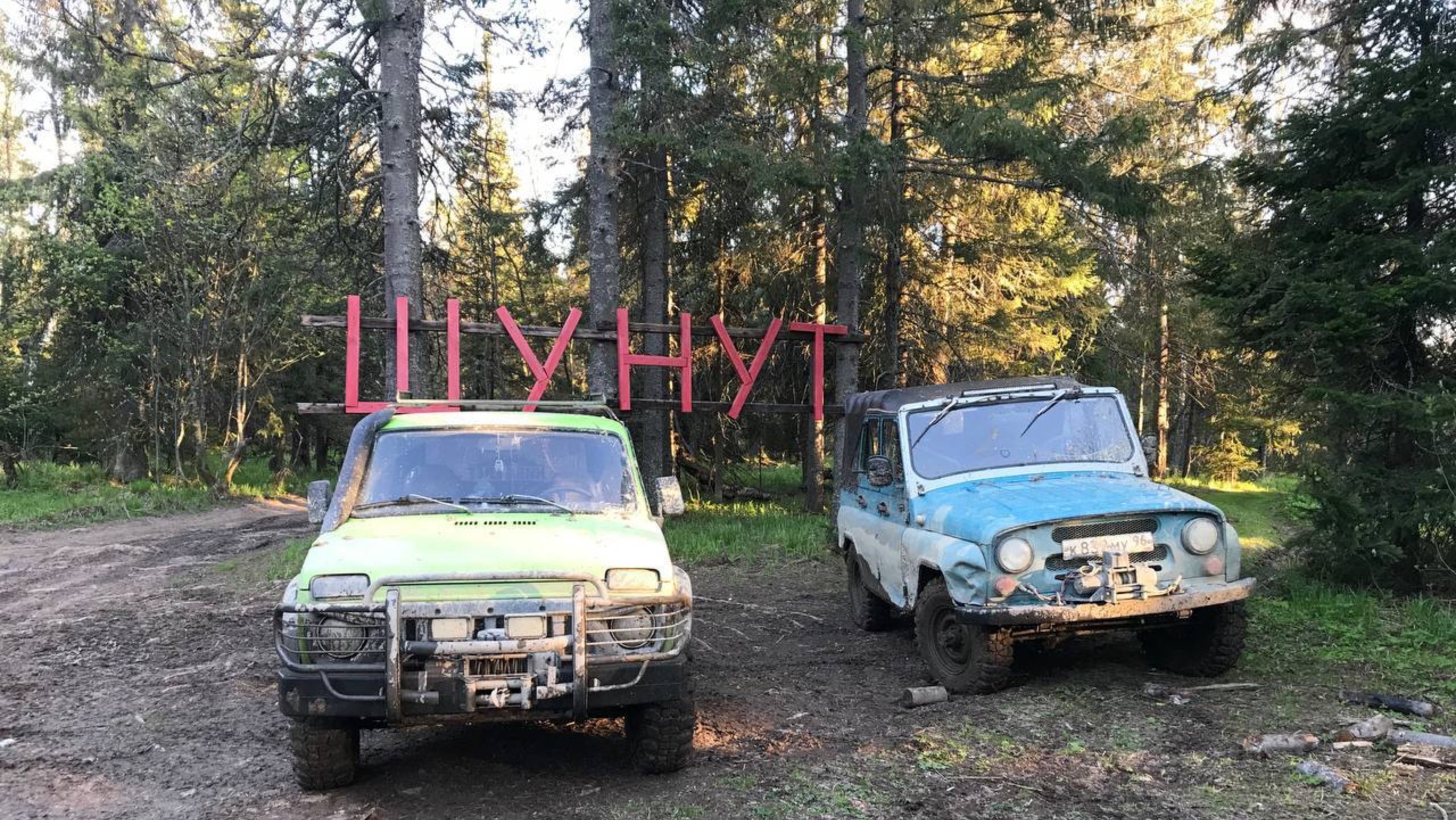 Поездка на гору Шунут из г.Каменск-Уральский через г. Сысерть