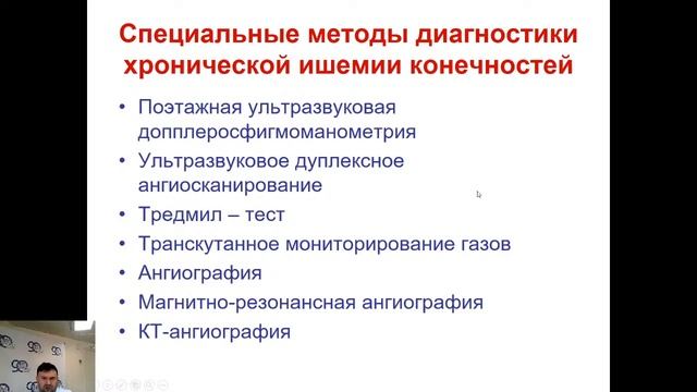 II 10. Хирургические заболевания сосудов 11