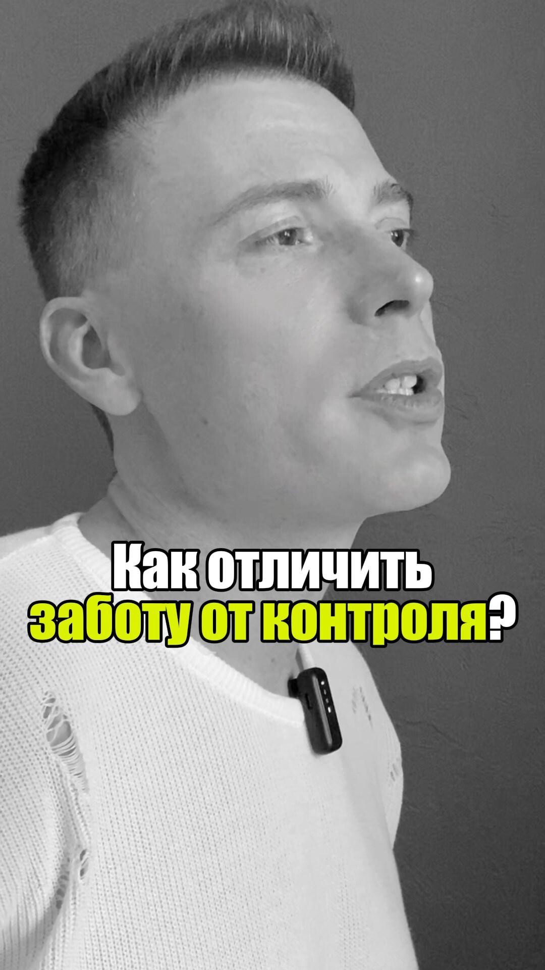 🔍 Как отличить заботу от контроля? #уверенность #уверенностьвсебе #самооценка