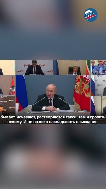 Путин – о новых мерах поощрения для такси, обслуживающих инвалидов