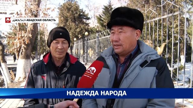 Жители регионов связывают надежды на светлое будущее с новым главой государства