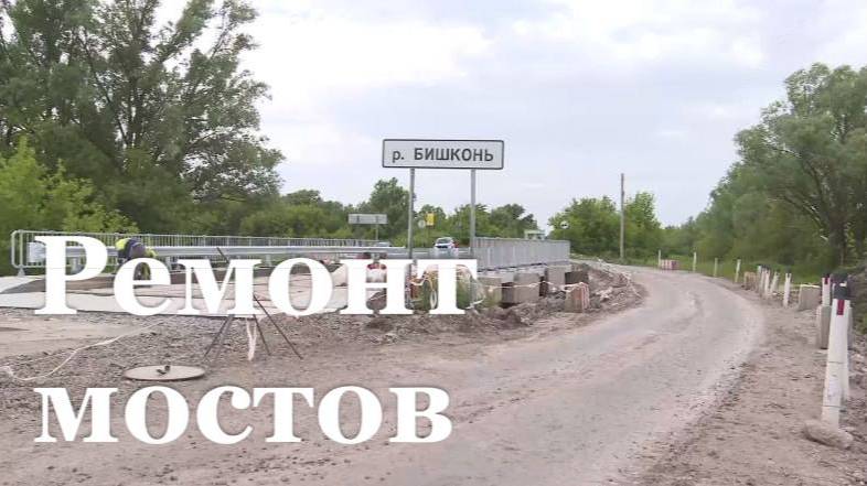 Ремонт мостов в Беловодском районе