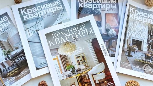 Давайте знакомиться №8. «Красивые квартиры»