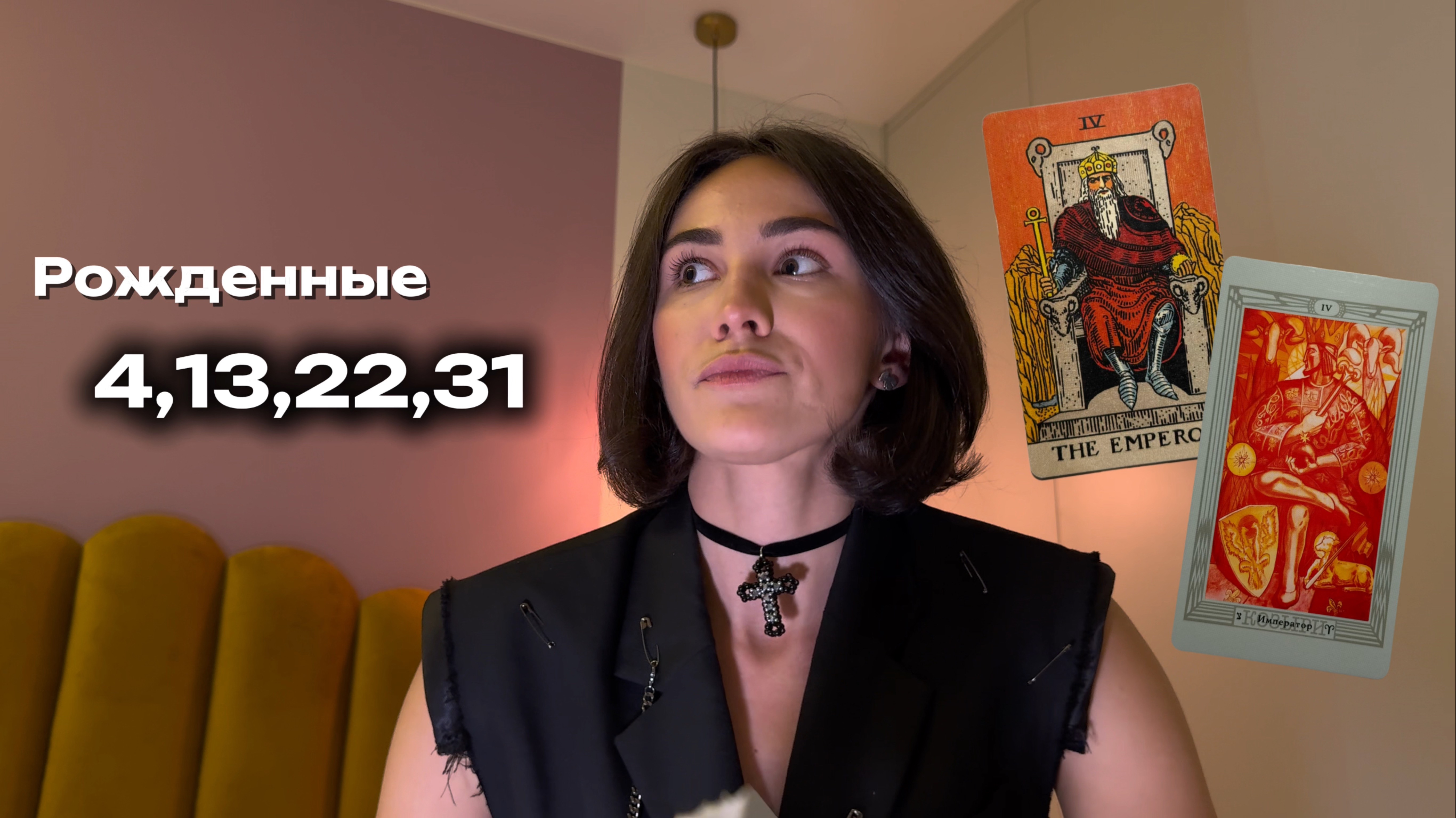 ТАРО ПРОГНОЗ на ИЮНЬ для рожденных 4,13,22,31 и в апреле!