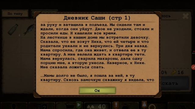 Прохождение day r survival сезон 3.15 - Квартира в Перми