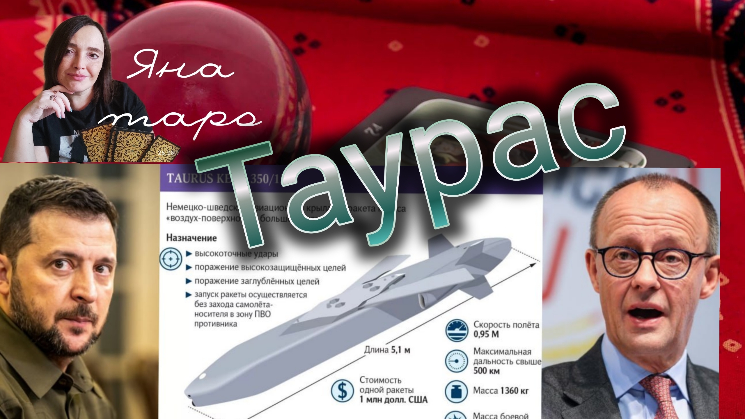 Таурас 29-05-2025