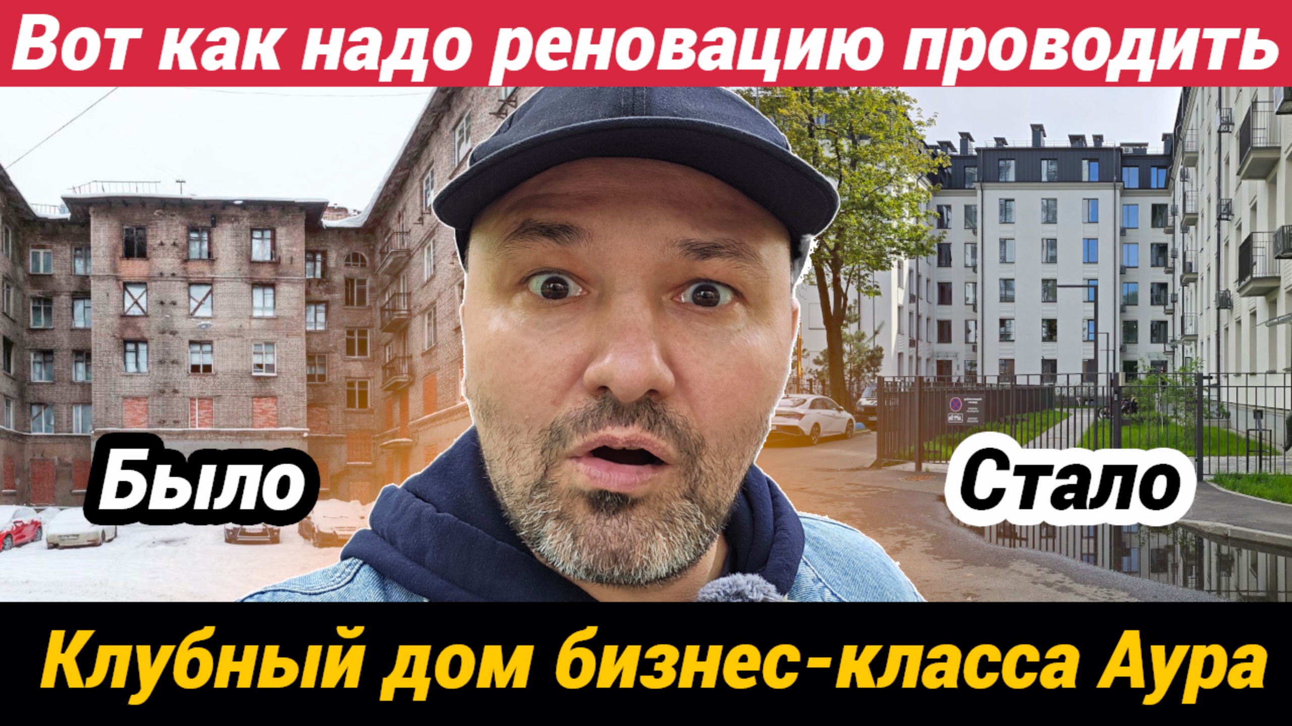 Клубный дом Аура от Hansa Group в Выборгском районе СПб Вот как надо проводить Реновацию