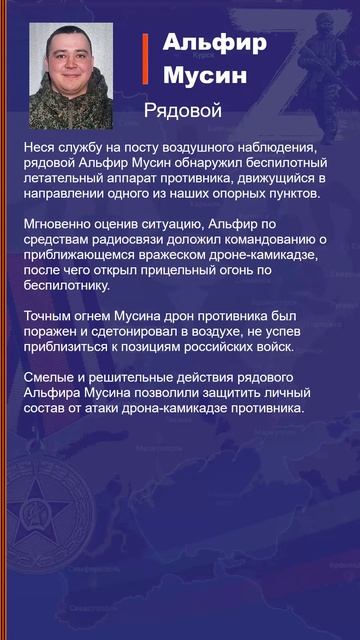 Альфир Мусин Наградной лист Z