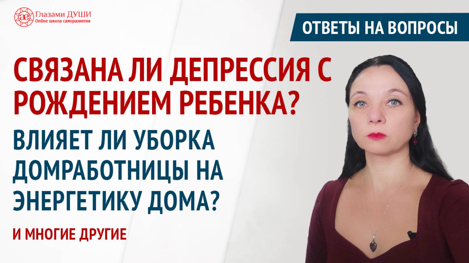 Про обережье. Ответы на вопросы. Выпуск 64 | Глазами Души