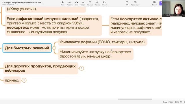 Как через нейромаркеры зaхватывать внимание нужных клиентов?