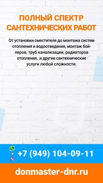 Услуги сантехника в ДНР