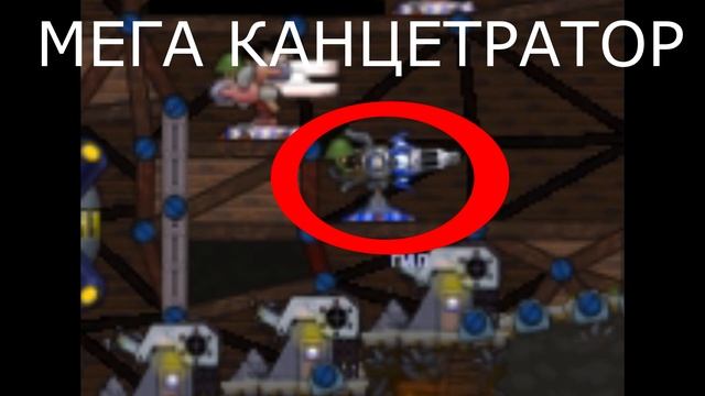 forts alex extra upgrade мега концетратор против пушка 100милиметров