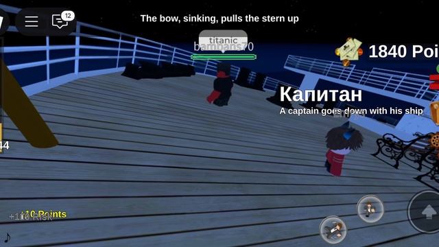 Титаник уход под воду