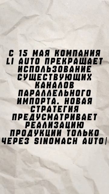 Lixiang официально в РФ? Есть нюансы. #автобизнес #авто #lixiang