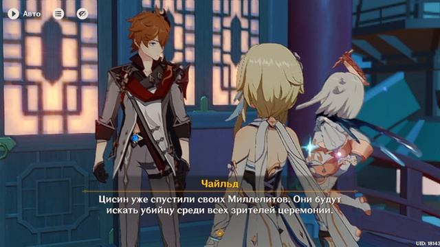 геншен инпак прохождение часть 32