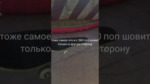 5 лёгких трюков в true skate гайд для новичков|часть 2