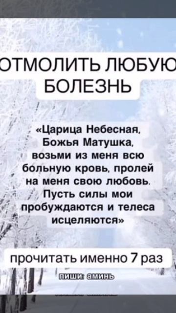 Отмолить любую болезнь