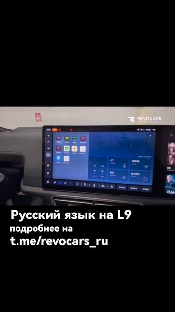 Русский язык на #lil9, ссылка в описании  #электромобили_русскийязык #электромобили_китай #revocars