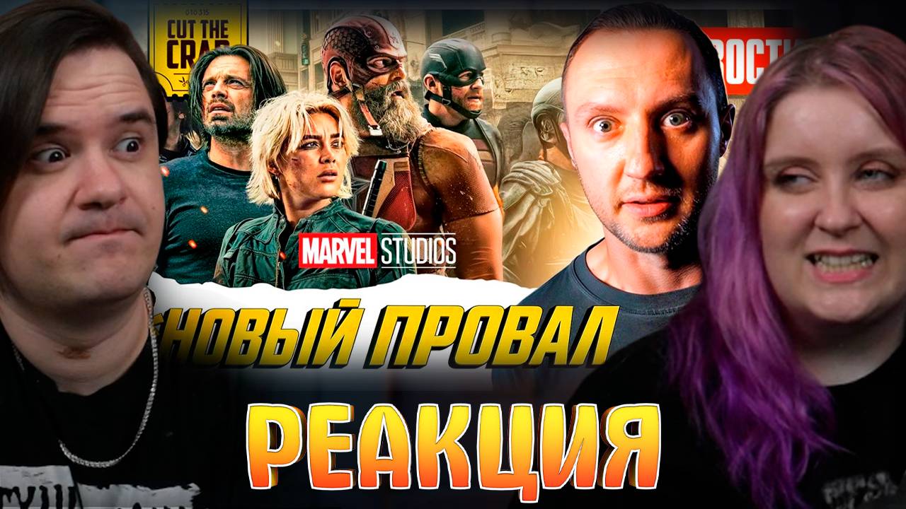 Реакция на Провал *НОВЫХ МСТИТЕЛЕЙ // Детали GTA VI из Трейлера 2 // Шокирующий сюжет ШРЕКА 5