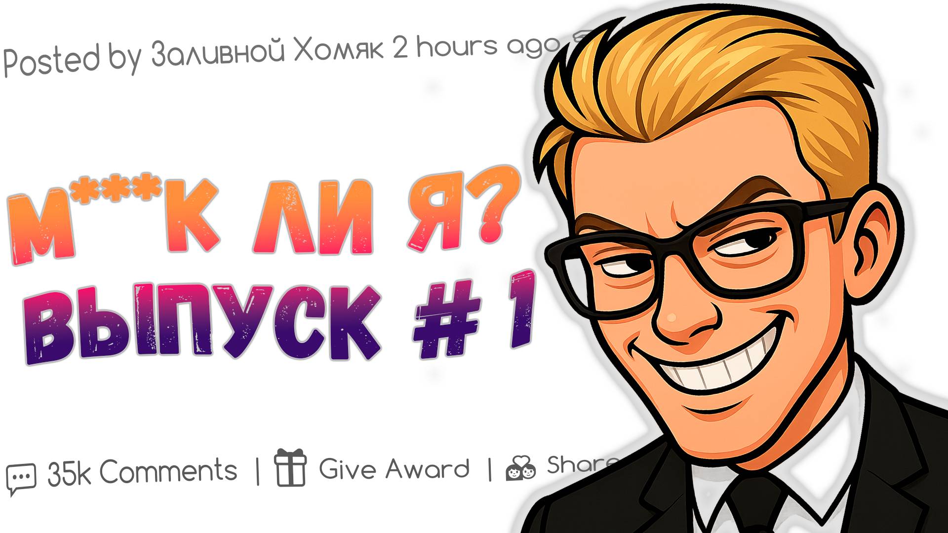 Шлепки, скандалы и обиды — 6 историй с Reddit, которые разделили всех