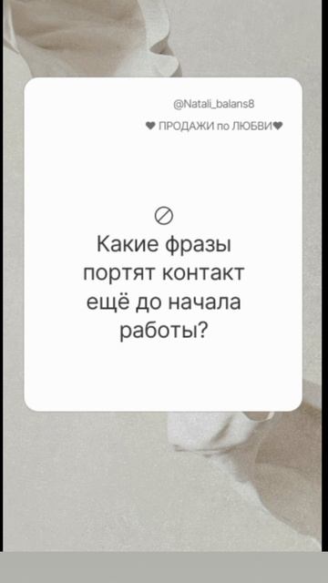 какие фразы портят контакт