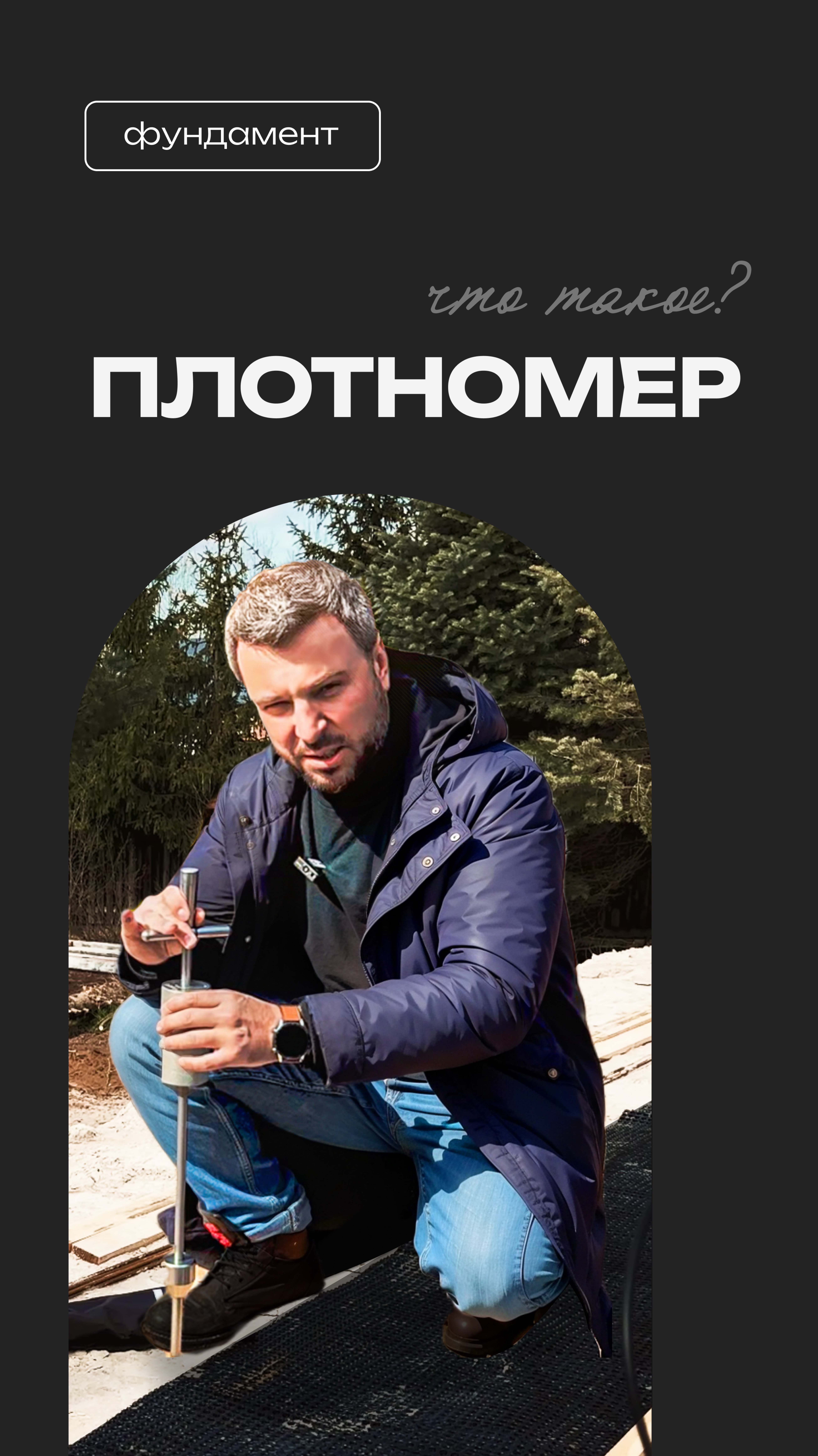 ЧТО ТАКОЕ ПЛОТНОМЕР?