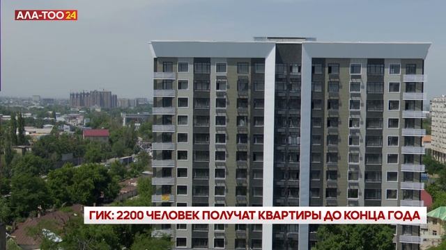 ГИК: 2200 человек получат квартиры до конца года