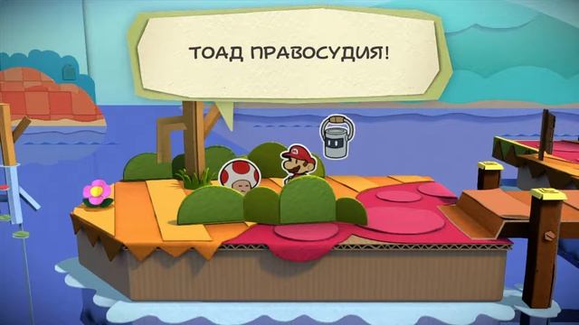 Paper mario color splash Wii U прохождение на русском часть 4
