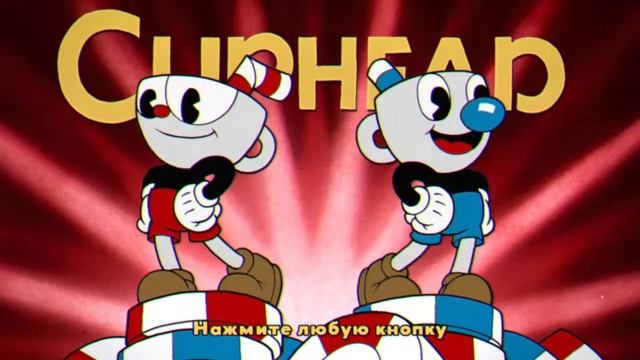 Cuphead Прохождение #1