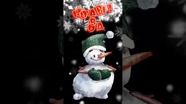 Не расслабляйтесь!