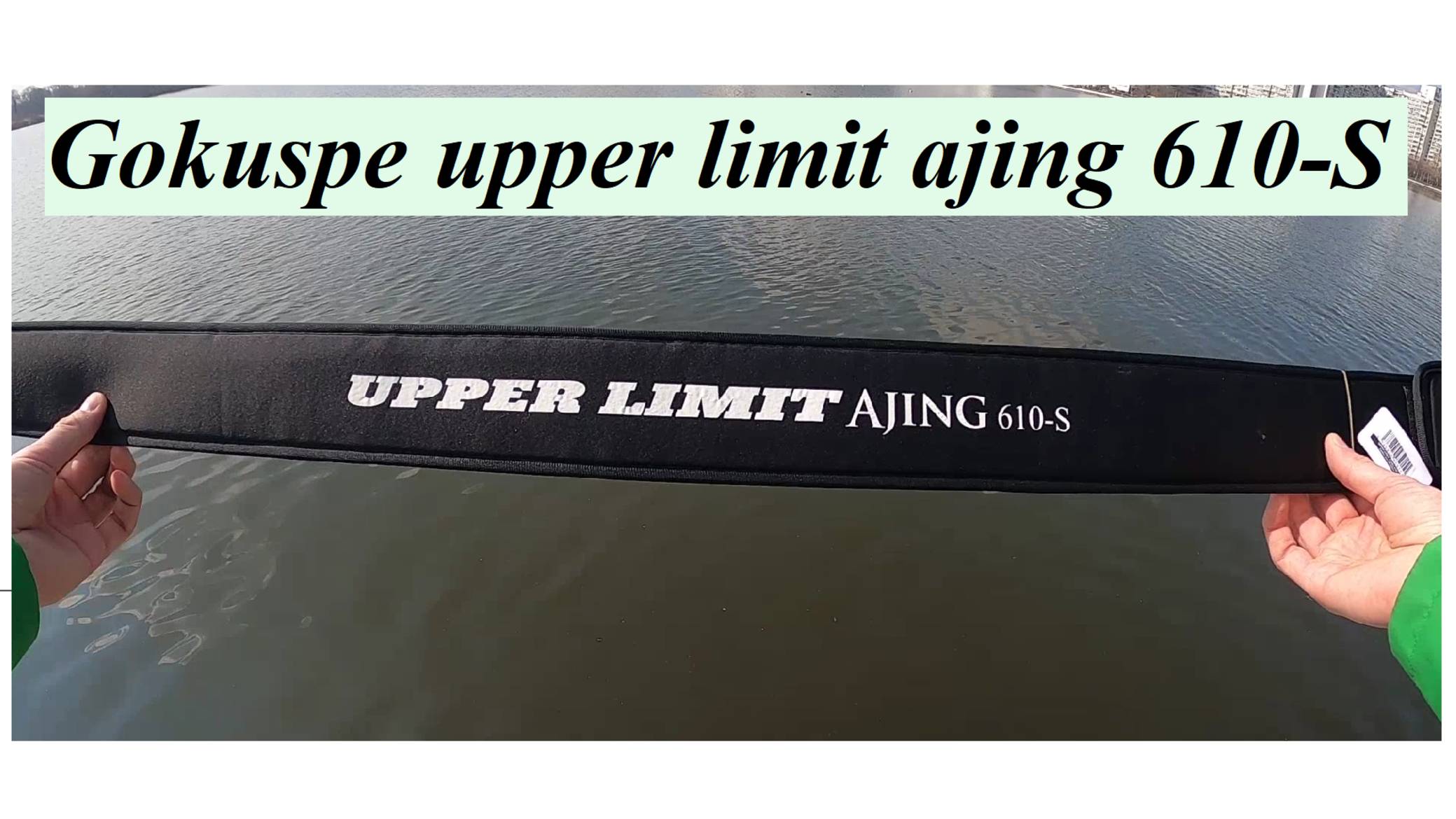 Бюджетный японский спиннинг Gokuspe upper limit ajing 610-S