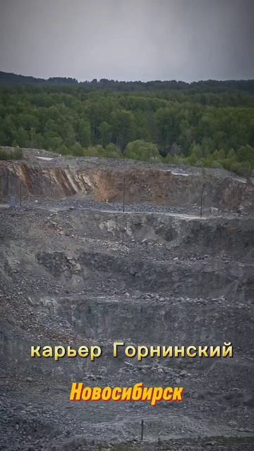 Карьер Горнинский, май 2025