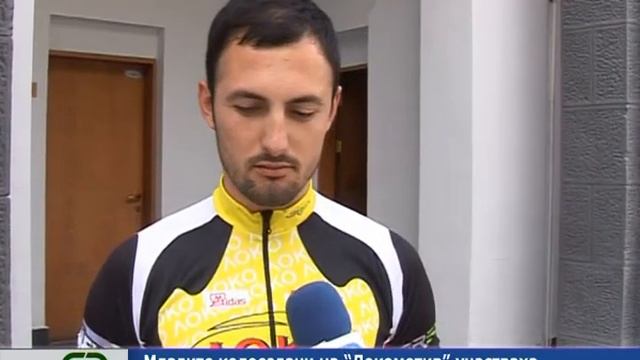 Младите колоездачи на „Локомотив" участваха на състе?
