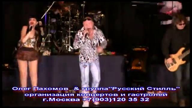Олег Пахомов Русский Стилль Попурри