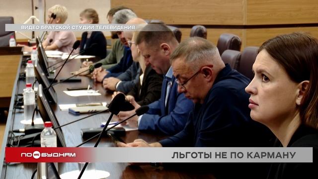 Некоторые льготы для граждан могут отменить в Братске