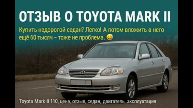 Toyota Mark II GX110: стоит ли брать за 370 тыс.?