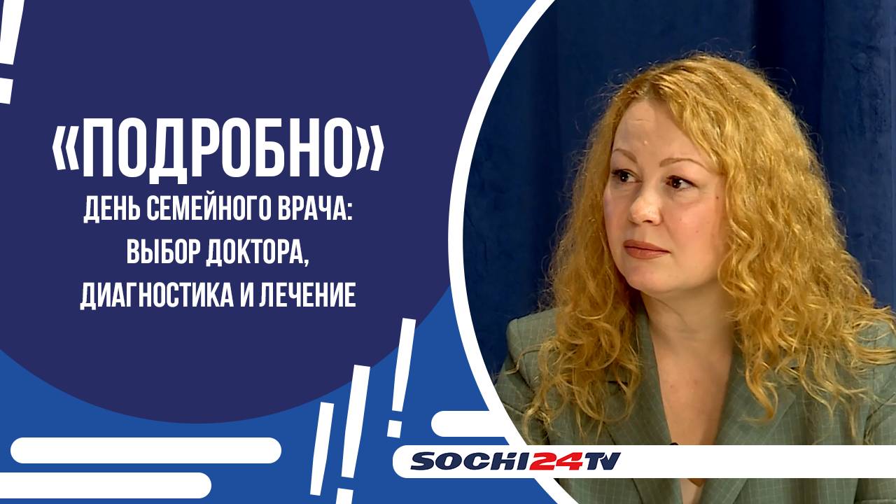 «Подробно» день семейного врача: выбор доктора, диагностика и лечение