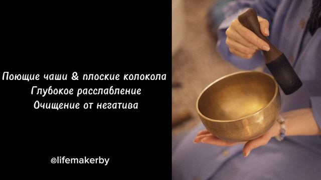 МЕДИТАЦИЯ / ПОЮЩИЕ ЧАШИ / ПЛОСКИЕ КОЛОКОЛА. Музыкальна?