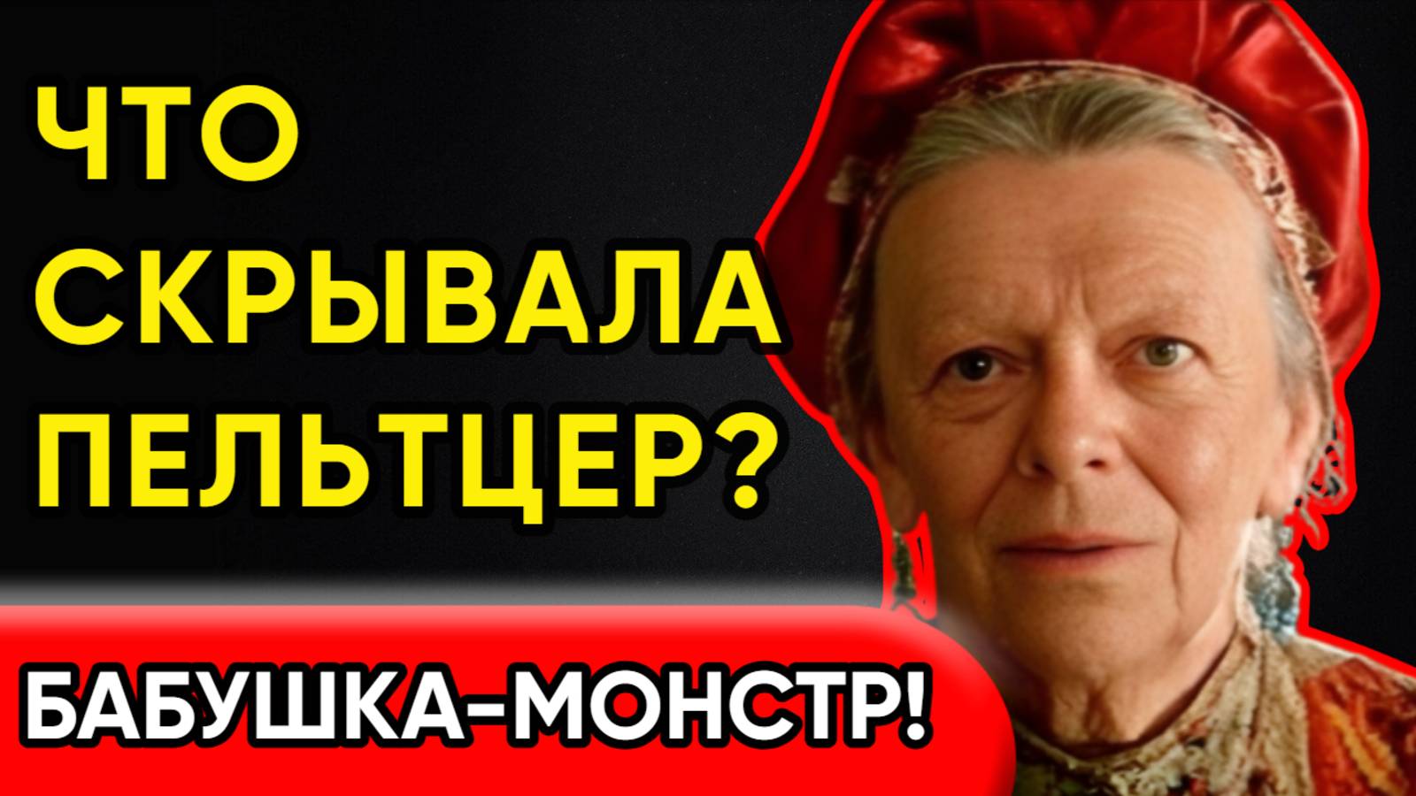 "Замуж За Немца!" Тайная Жизнь Пельтцер: Жестокий Секрет Раскрыт!